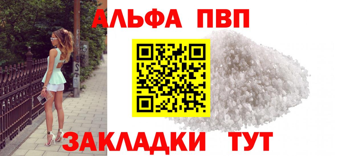 Alpha PVP Соль Альметьевск