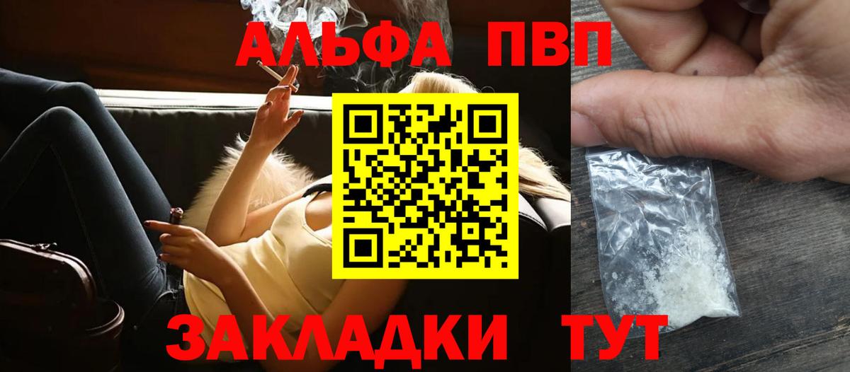Альфа ПВП VHQ  Вход с VPN  A-PVP  Alfa_PVP Соль  Альметьевск 