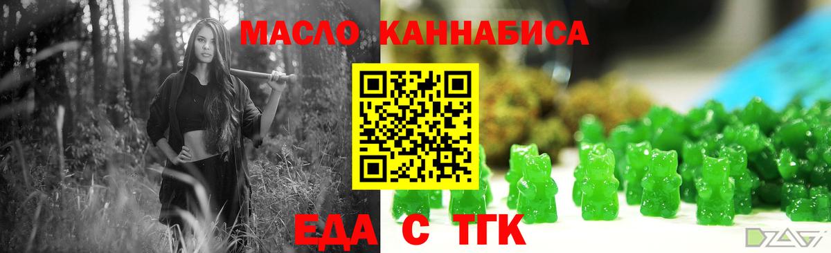 Альметьевск  Еда ТГК конопля  Вход с VPN 