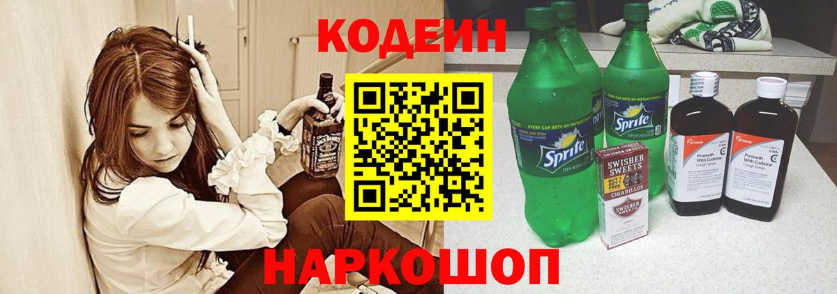 Кодеиновый сироп Lean Purple Drank Альметьевск
