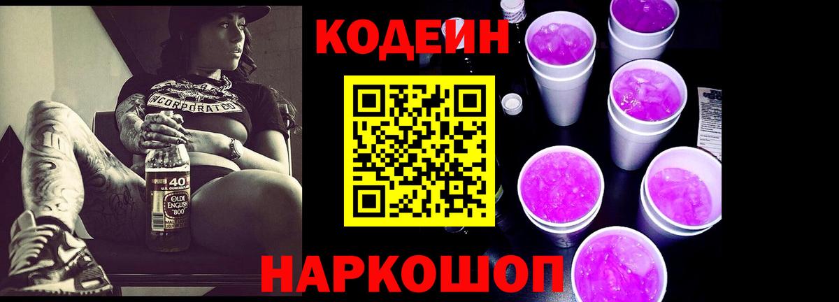 Альметьевск  Кодеин напиток Lean (лин)  Вход с VPN 